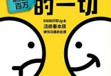 关于说话的一切-淇淇有料