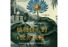 植物猎人的世界收藏-淇淇有料