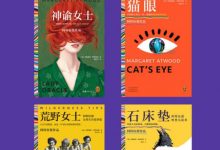 阿特伍德作品集（共4册）-淇淇有料