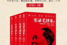 实录毛泽东（全四册）-淇淇有料