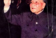 鄧小平最後歲月-淇淇有料