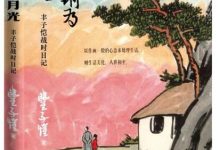 兵气销为日月光·丰子恺战时日记-淇淇有料