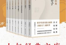 人与经典文库（共8册）-淇淇有料
