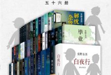 东野圭吾年度套装（共56册）-淇淇有料