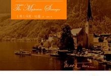 神秘的陌生人-淇淇有料