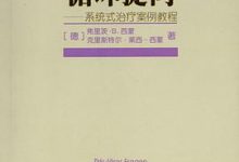 循环提问：系统式治疗案例教程-淇淇有料