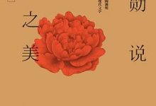 蒋勋说文学之美（全5册修订版）-淇淇有料