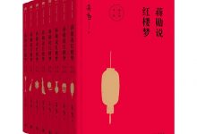 蒋勋说红楼梦（修订版）-淇淇有料