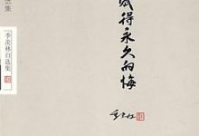 赋得永久的悔-淇淇有料