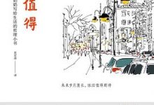 人间值得-淇淇有料