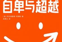 自卑与超越（作家榜经典文库）-淇淇有料