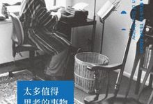 太多值得思考的事物：索尔·贝娄散文选，1940—2000-淇淇有料