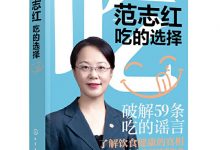 范志红：吃的选择-淇淇有料