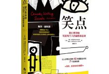 笑点：脱口秀导师写给每个人的幽默表达课-淇淇有料