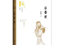 后秦史-尹波涛-淇淇有料