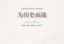 为历史而战-淇淇有料