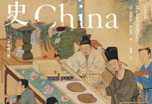 中国艺术史-淇淇有料