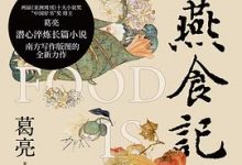 燕食记-淇淇有料