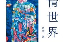 激情世界-淇淇有料