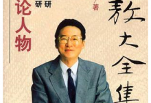 李敖大全集[34本合集]-淇淇有料