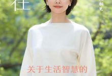 自在：关于生活智慧的100个基本-淇淇有料