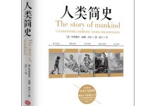 人类简史：听房龙讲人类的故事 (房龙)-淇淇有料