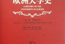 欧洲大学史（第一卷+第二卷+第三卷）-淇淇有料