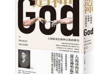 造神：人類探索信仰與宗教的歷史 (雷薩・阿斯蘭)-淇淇有料