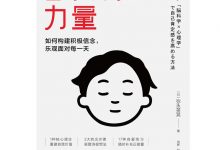 自我肯定的力量：如何构建积极信念，乐观面对每一天-淇淇有料