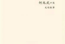 上班记 (何兆武)-淇淇有料