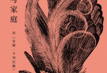 激情与家庭：读《安娜·卡列尼娜》-淇淇有料