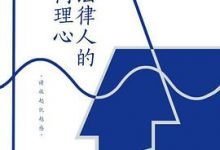 法律人的同理心-淇淇有料