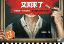 一个死后成名的画家又回来了-淇淇有料