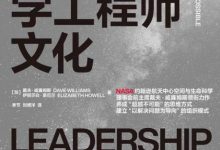 向NASA学工程师文化-淇淇有料