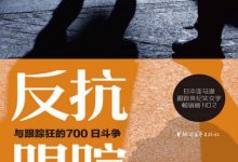 反抗跟踪-淇淇有料