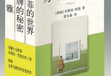 苏菲的世界（贾德名作系列三部曲）-淇淇有料