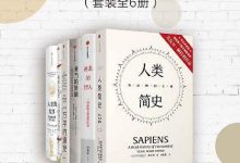 人类简史畅读系列（套装共6册）-淇淇有料