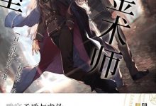 《炼金术师的密室》---绀野天龙-淇淇有料