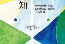 《巫师与先知》---查尔斯·C·曼恩-淇淇有料