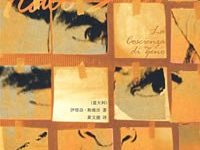 泽诺的意识：遗落的意识流明珠-淇淇有料