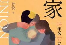 回家：14年又57天-淇淇有料