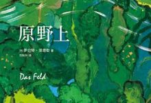 原野上 罗伯特·泽塔勒-淇淇有料