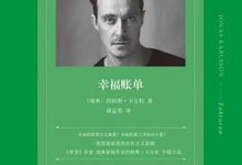 幸福账单 - 约纳斯·卡尔松-淇淇有料