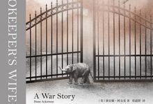 动物园长夫人·一个波兰女性的战争回忆-淇淇有料