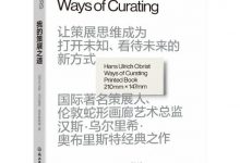 我的策展之道-淇淇有料