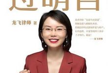 把日子过明白-淇淇有料