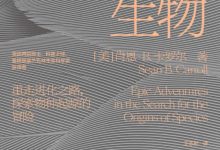 非凡的生物-淇淇有料