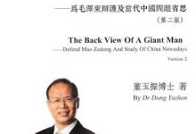 巨人的背影 (董玉振)-淇淇有料