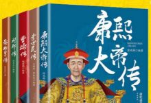 中国帝王传记（套装5册）-淇淇有料