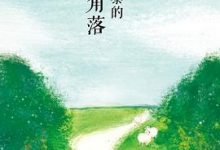 阿勒泰的角落-淇淇有料